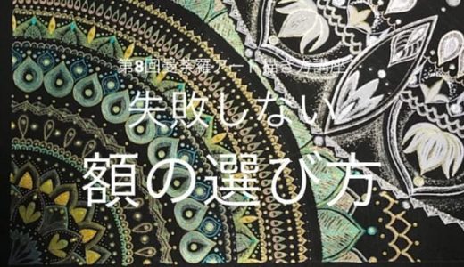 ０円無料 曼荼羅アートの下絵の描き方 第2回フリーハンド曼荼羅アート描き方通信講座 幸運を呼ぶ曼荼羅アート教室