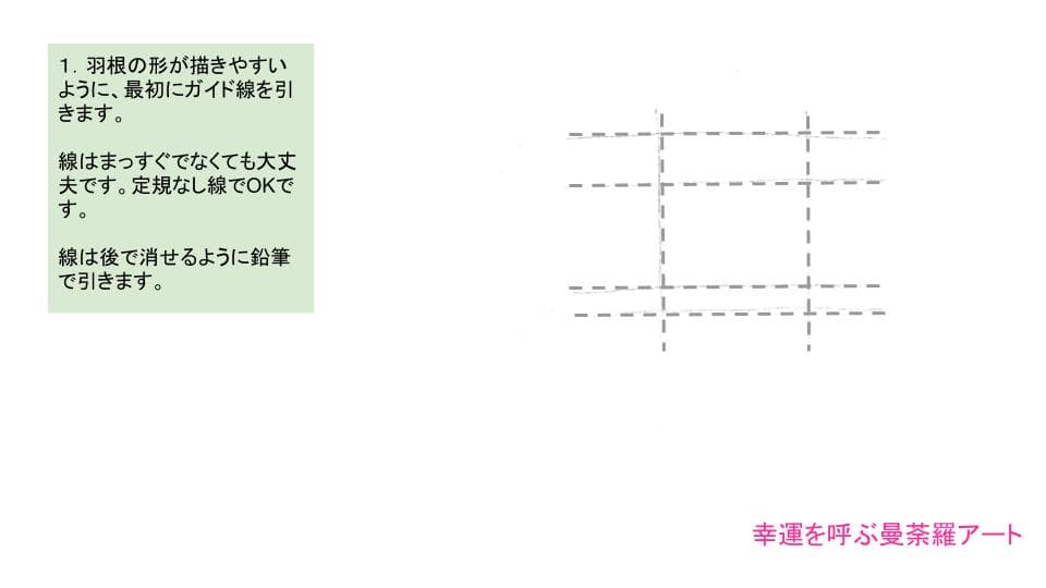 簡単フリーハンド 天使の羽根イラストの描き方手順 ダウンロード 幸運を呼ぶ曼荼羅アート教室