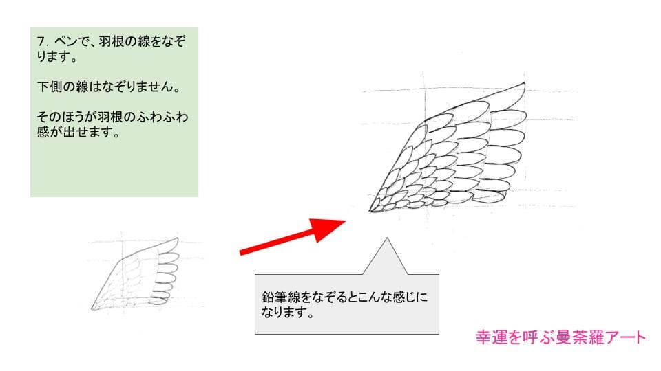 簡単フリーハンド 天使の羽根イラストの描き方手順 ダウンロード 幸運を呼ぶ曼荼羅アート教室