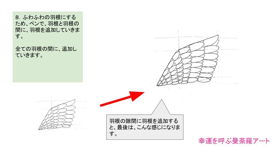 簡単フリーハンド 天使の羽根イラストの描き方手順 ダウンロード 幸運を呼ぶ曼荼羅アート教室