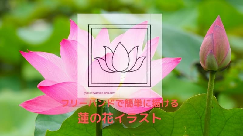 70以上 蓮の花 イラスト 無料 21年の壁紙画像 Fhd