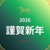 2026年 丙午の運気を拓く：ゴールドとグリーンの輝きを纏う「一点もの手描き曼荼羅原画」新年のご挨拶
